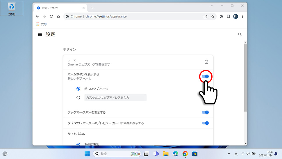 Google Chromeでツールバーにホームボタンを表示させる方法