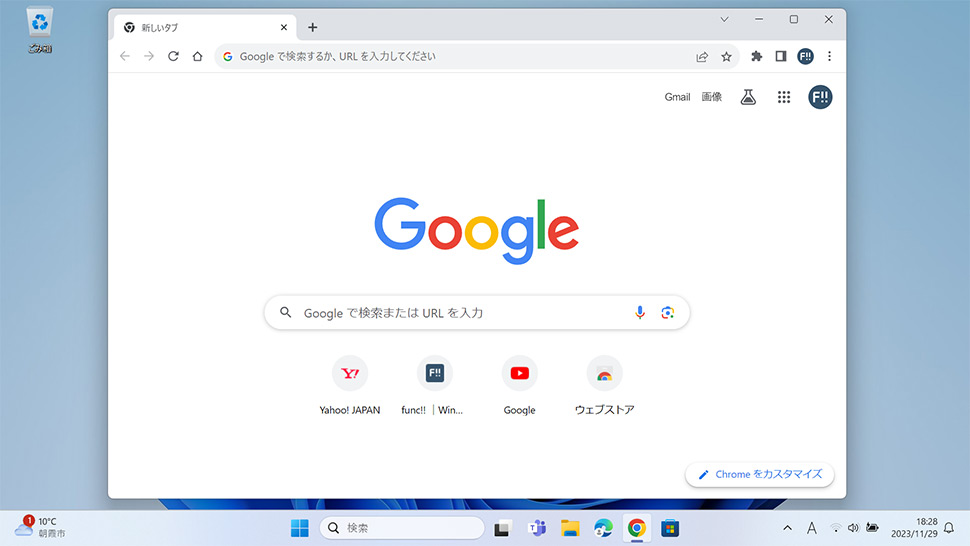 Google Chromeでツールバーにホームボタンを表示させる方法