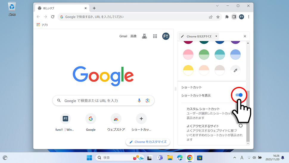 ショートカットを非表示にする