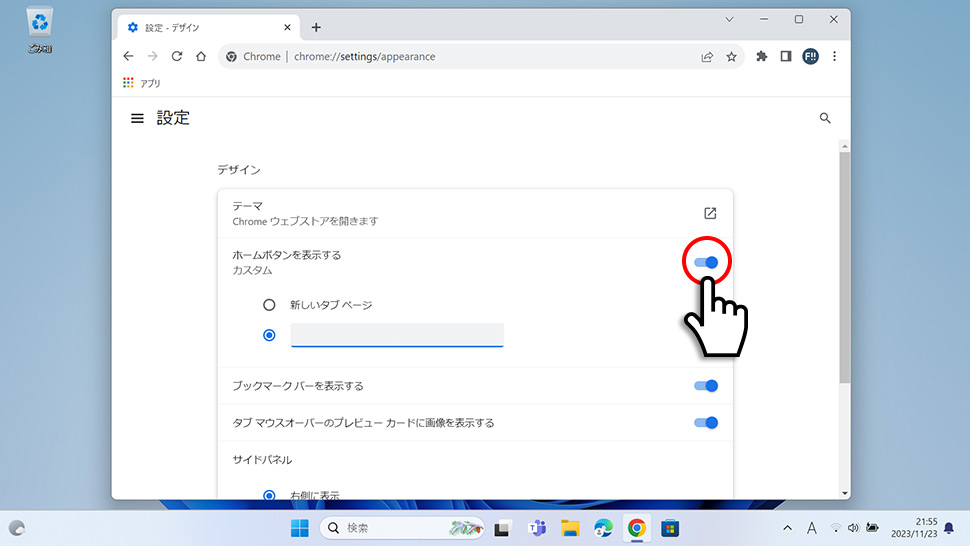 Google ChromeでホームボタンをYahoo! JAPANに設定する