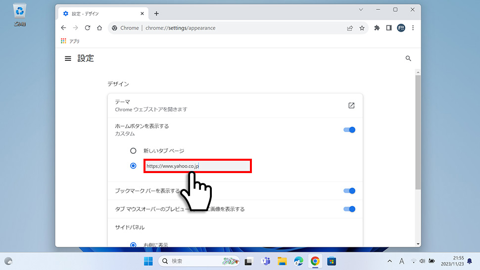 Google ChromeでホームボタンをYahoo! JAPANに設定する