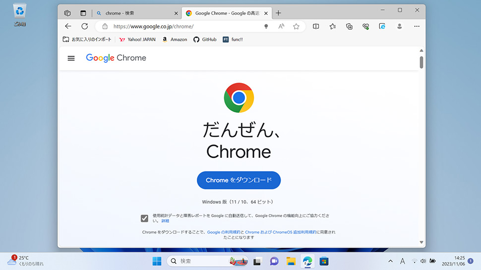 Google Chromeをインストールする