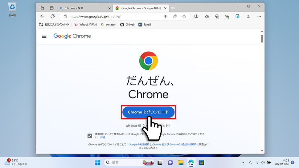 Google Chromeをインストールする
