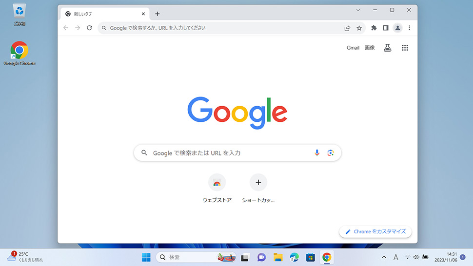 Google Chromeをインストールする