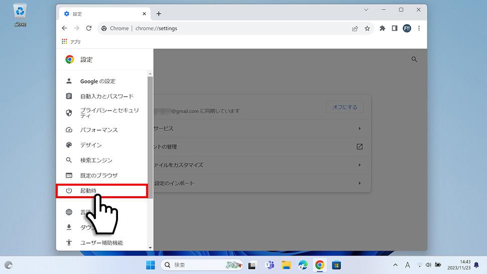 Google Chromeで起動時のホームページをYahoo! JAPANに変更する