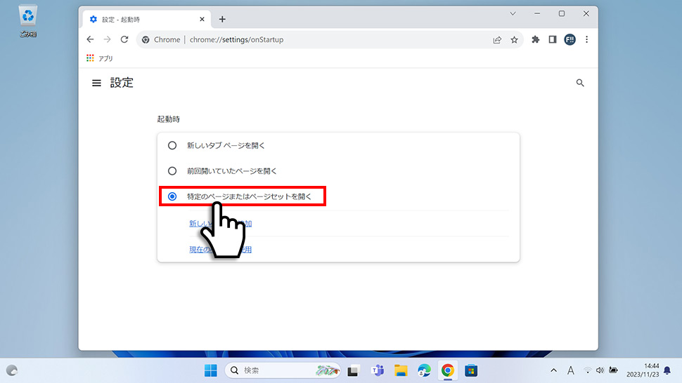 Google Chromeで起動時のホームページをYahoo! JAPANに変更する
