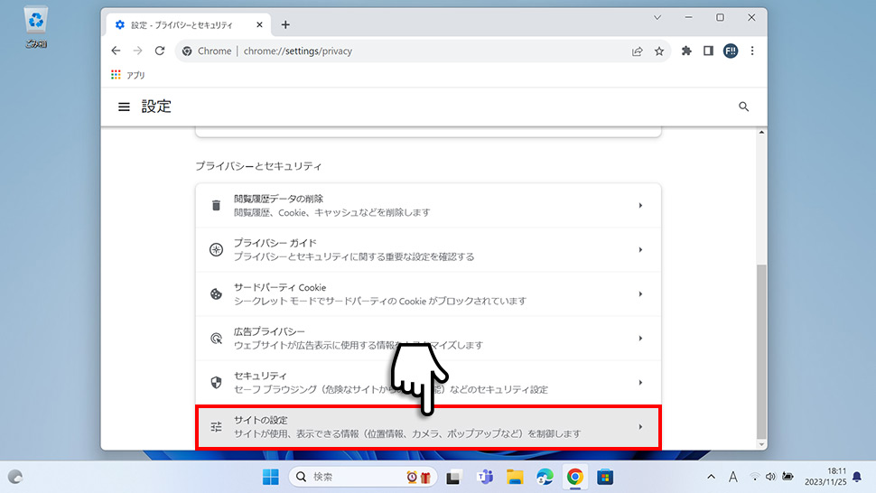 Google Chromeでポップアップをブロック・許可する設定