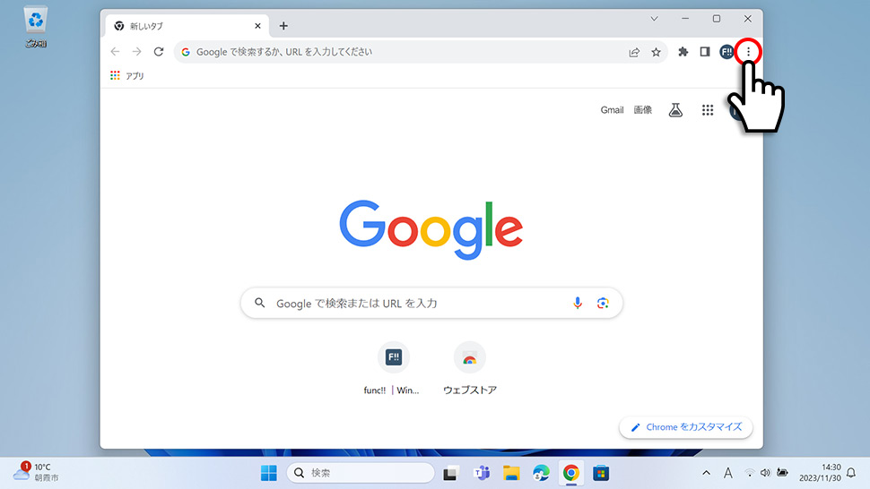 Google Chromeの履歴からタブを復元させる