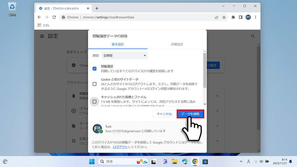 【Google Chrome】メニューから入力候補を削除する