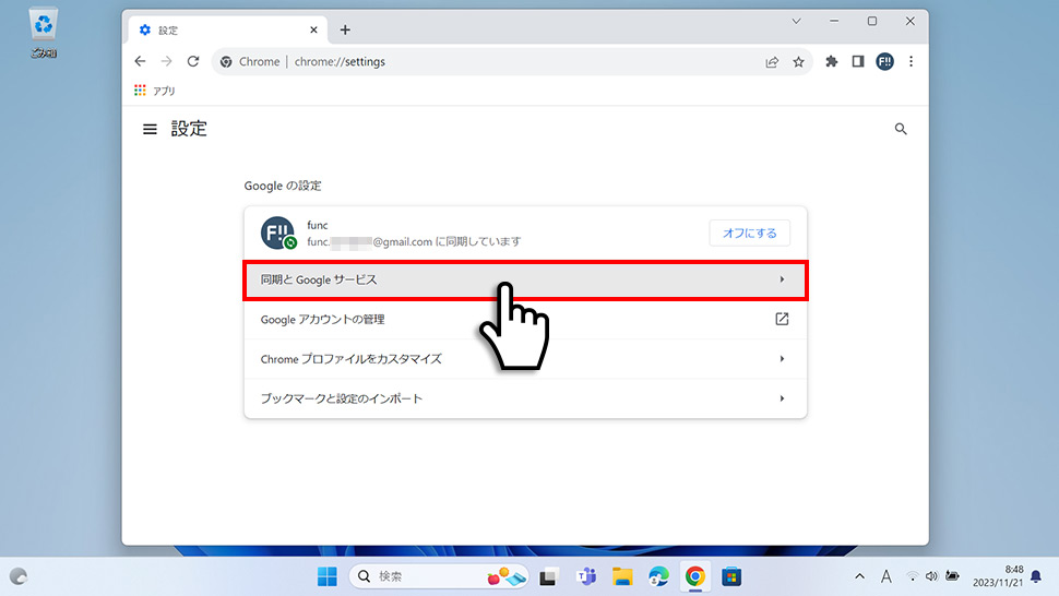 【Google Chrome】メニューから入力候補を削除する