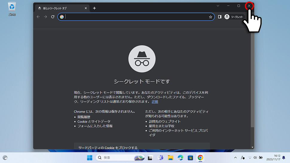 【Google Chrome】ショートカットキーからシークレットモードを開く