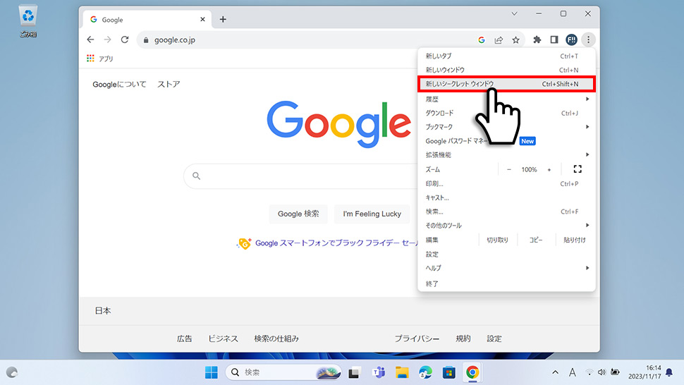 【Google Chrome】メニューからシークレットモードを開く