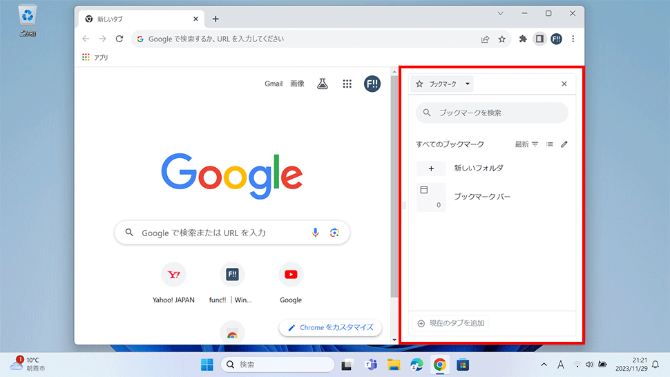 【Google Chrome】サイドパネルを左側に表示する方法