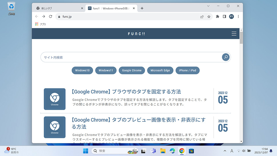 Google Chromeのショートカットキーでタブを閉じる