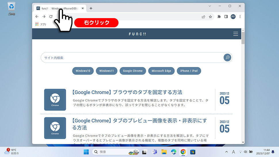 Google Chromeでタブを右クリックして複製する