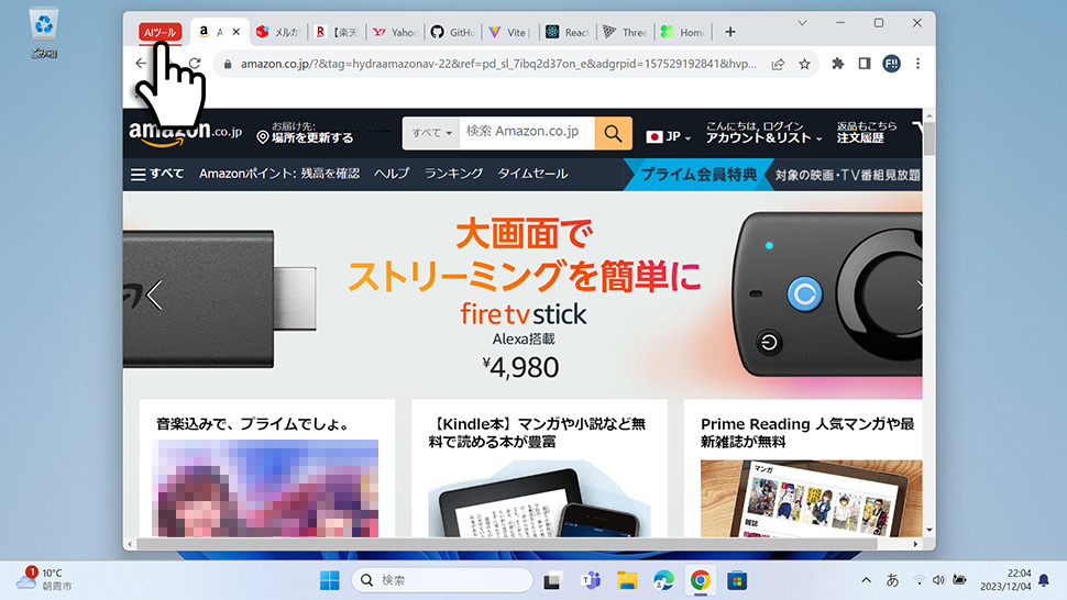 Chromeのタブをグループ化する