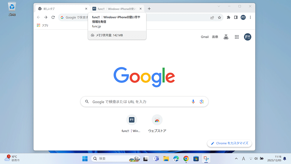 【Google Chrome】タブのプレビュー画像を表示・非表示にする