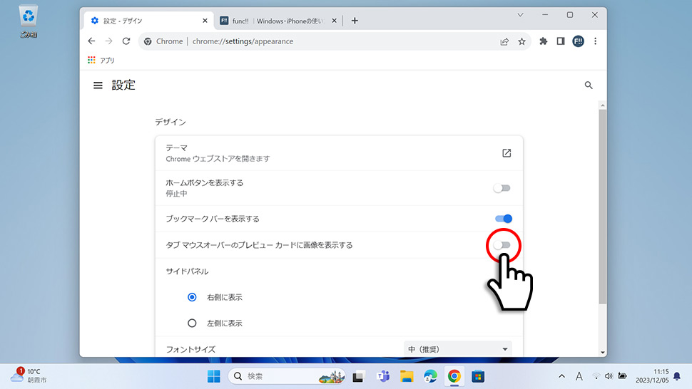 Google Chromeでタブのプレビュー画像を表示・非表示にする