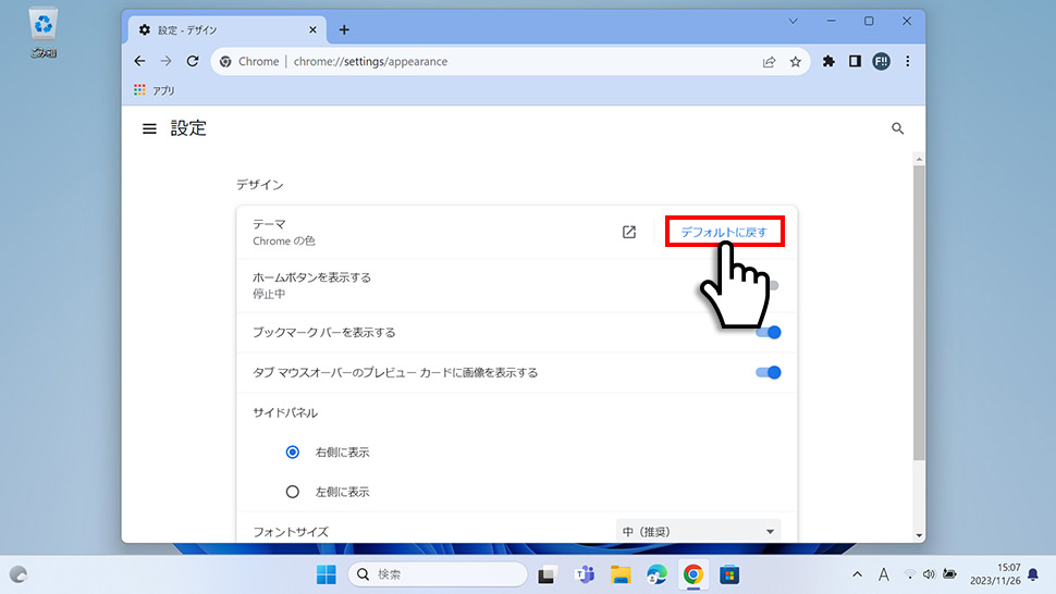 Google Chromeでテーマカラーをデフォルトに戻す