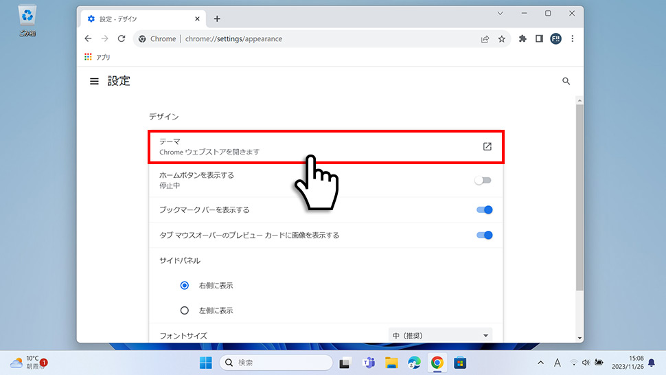 Google Chromeでテーマカラーをデフォルトに戻す