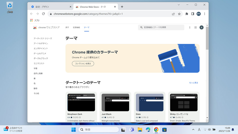 Google Chromeでテーマカラーをデフォルトに戻す