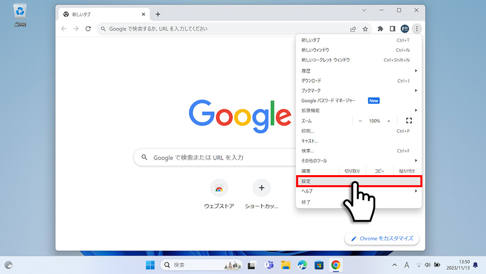 Google Chromeのフォント・文字サイズを変更する