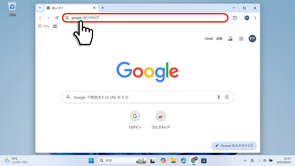 Googleの「コインフリップ(コイントス)」をプレイする