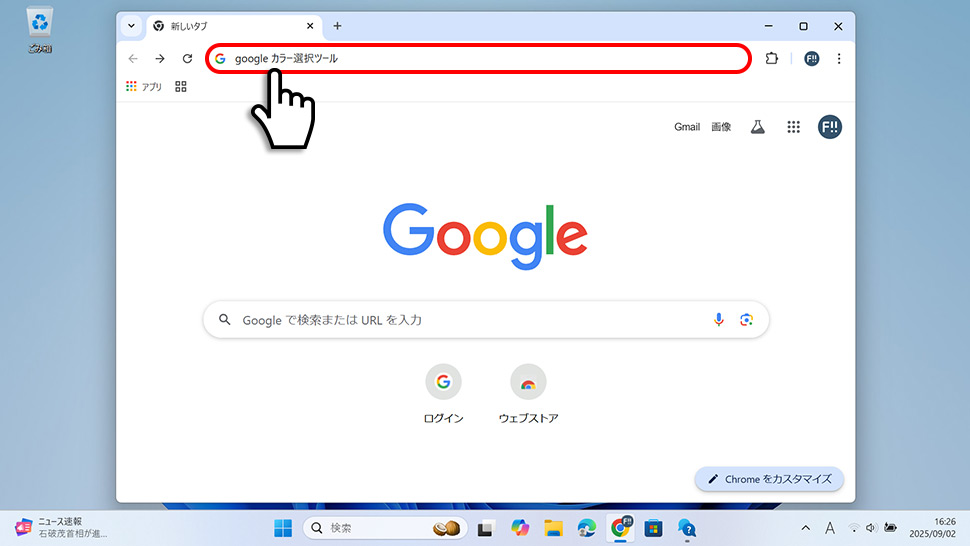 Googleの「カラー選択ツール(カラーピッカー)」の使い方・出し方
