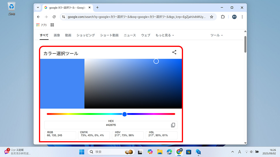 Googleの「カラー選択ツール(カラーピッカー)」の使い方・出し方