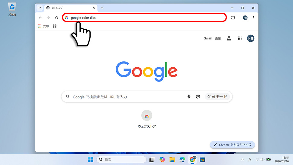 Google検索からカラータイルにアクセスする方法