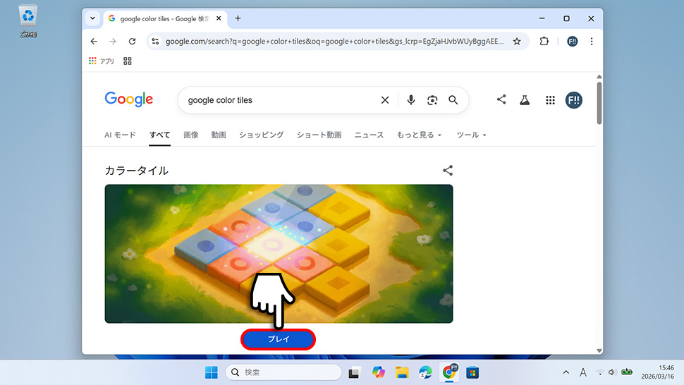 Google検索からカラータイルのプレイボタンをクリックする