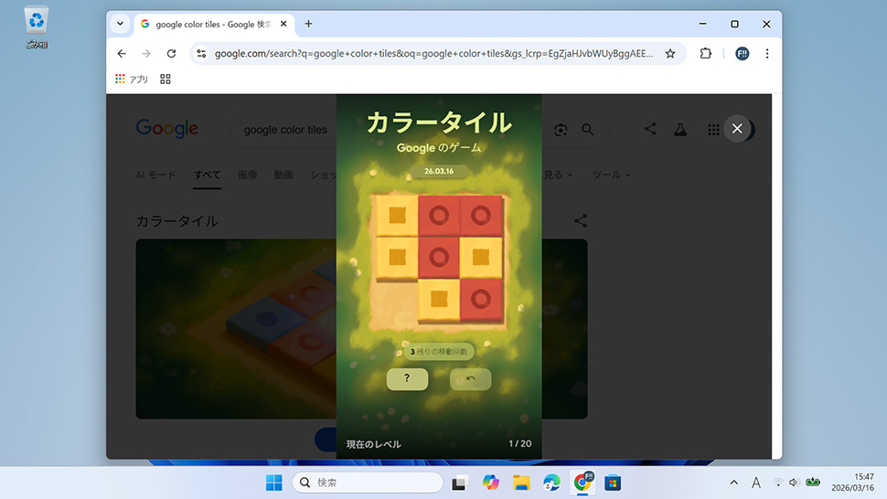 Google検索からカラータイルをプレイする