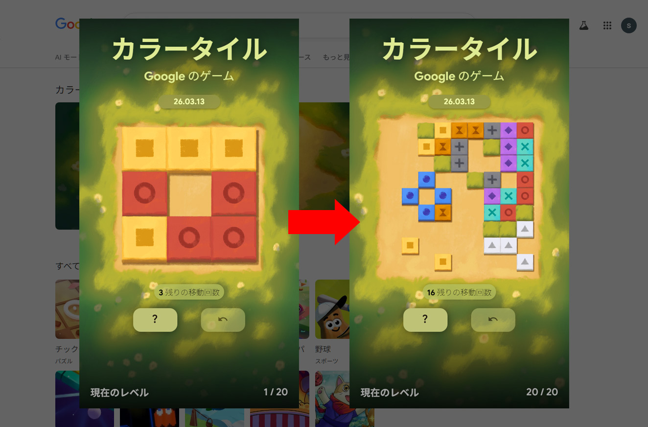 カラータイルのレベル1とレベル20の比較