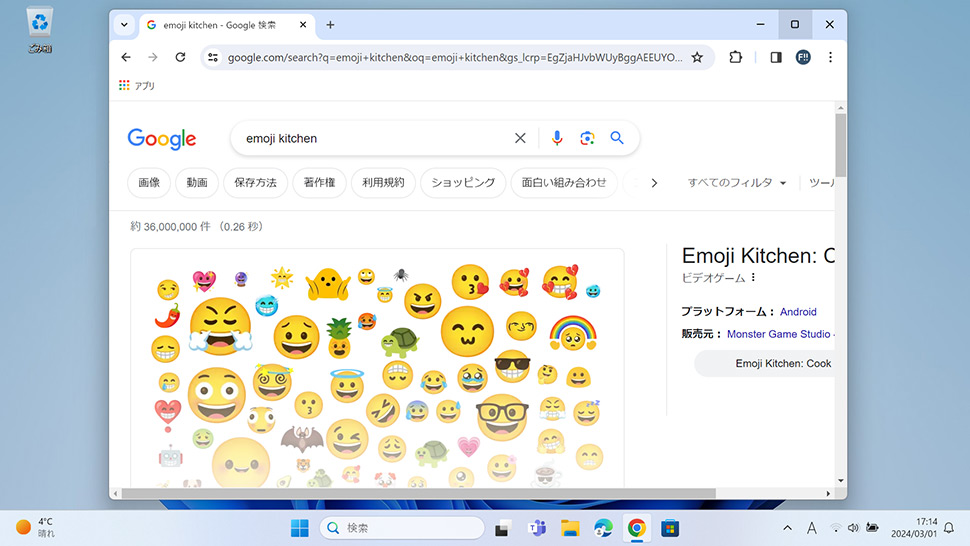 「emoji kitchen」の使い方