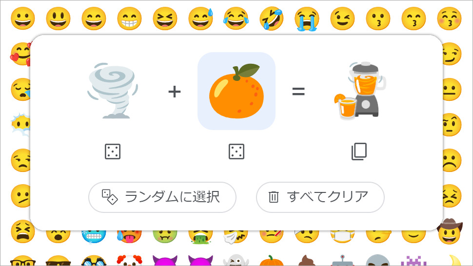 「竜巻」 + 「オレンジ」＝ ミキサー