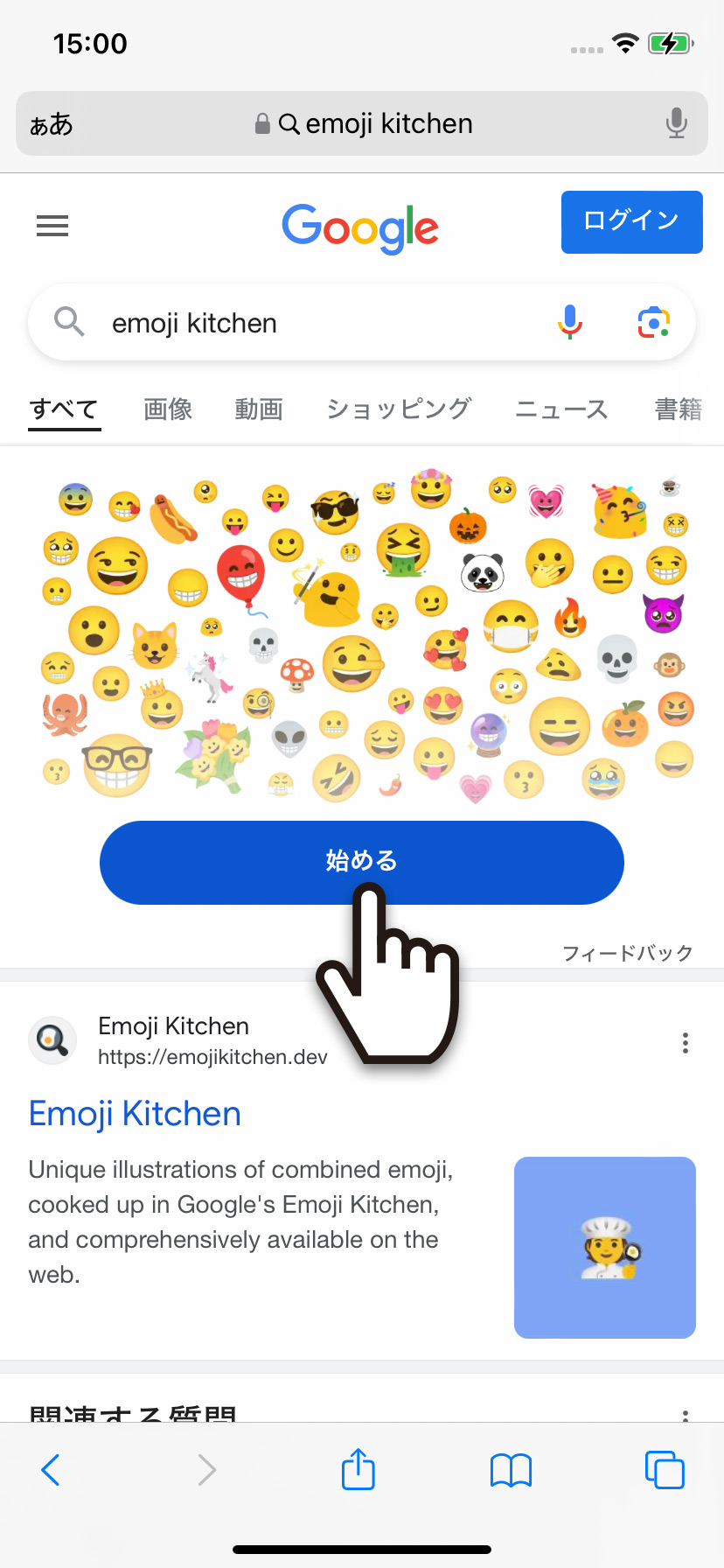 iPhoneで「emoji kitchen」を保存する