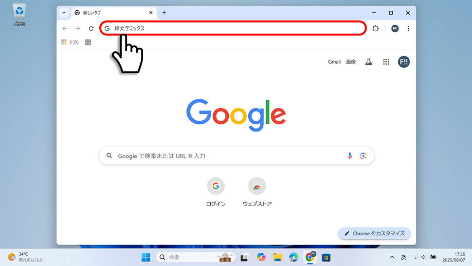 絵文字ミックス (絵文字キッチン)の使い方