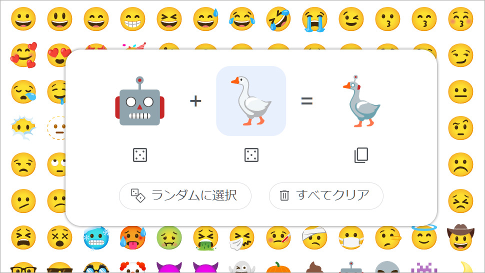 絵文字ミックス (絵文字キッチン)の使い方