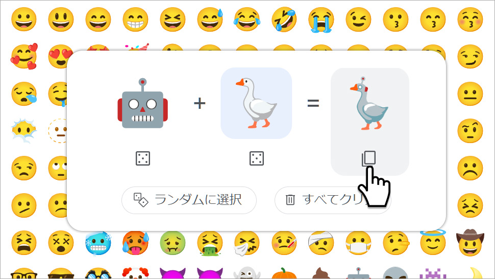 絵文字ミックス (絵文字キッチン)の使い方