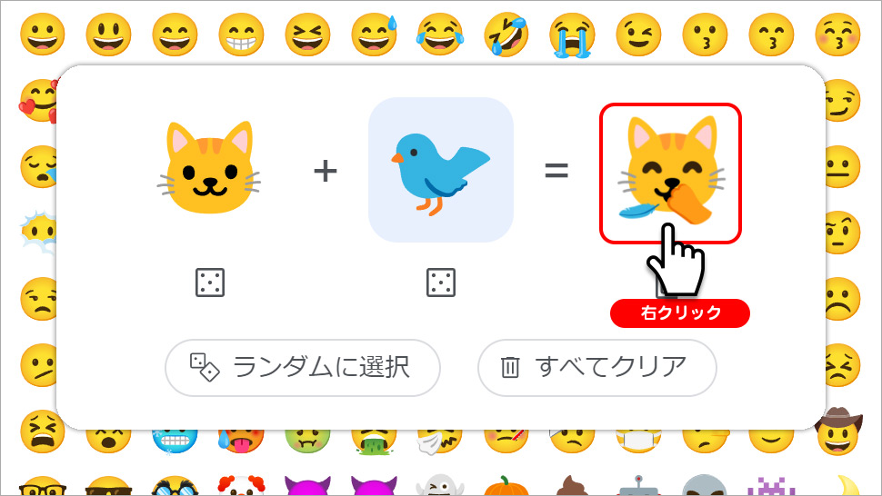 Windowsで絵文字ミックスの画像を保存する