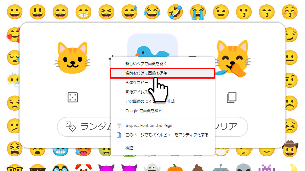 Windowsで絵文字ミックスの画像を保存する