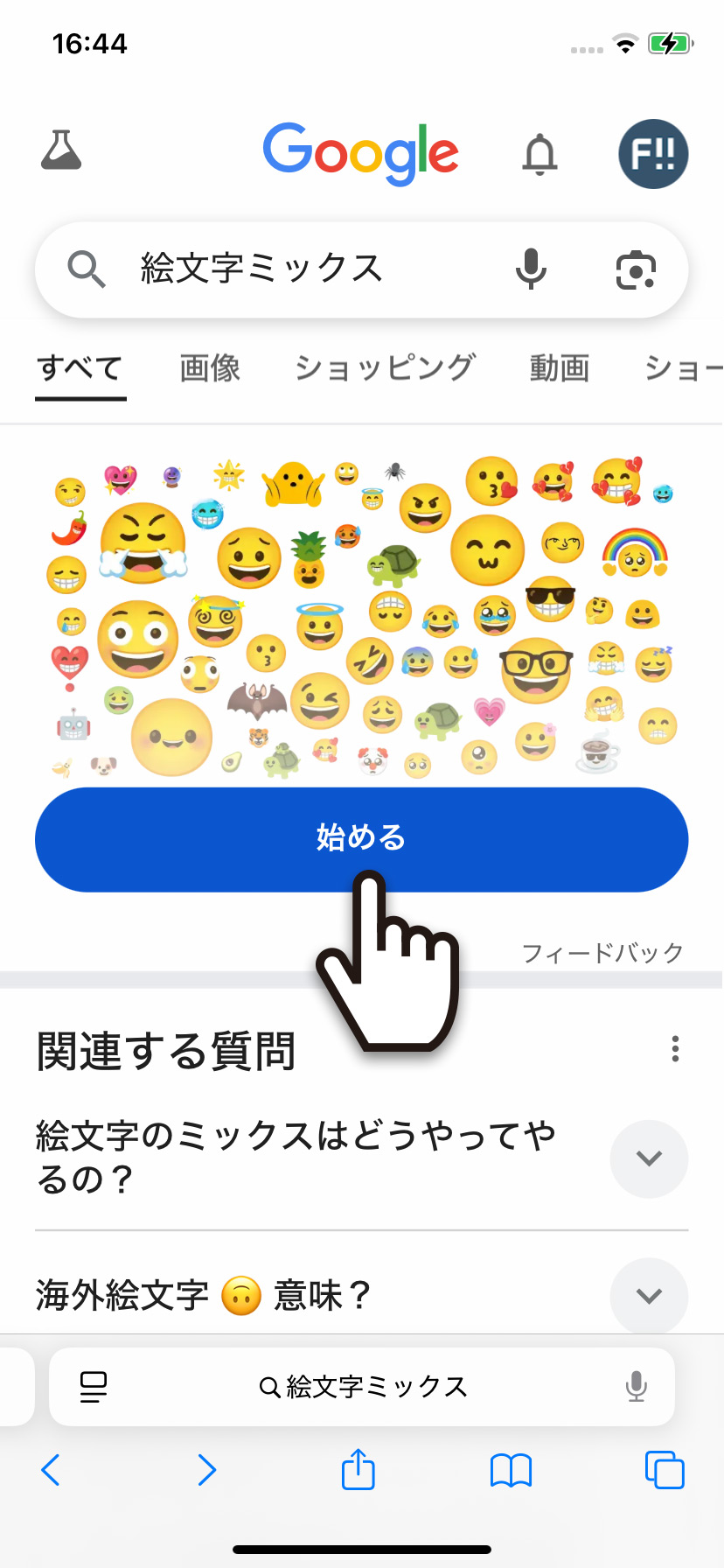 iPhoneで絵文字ミックスの画像を保存する
