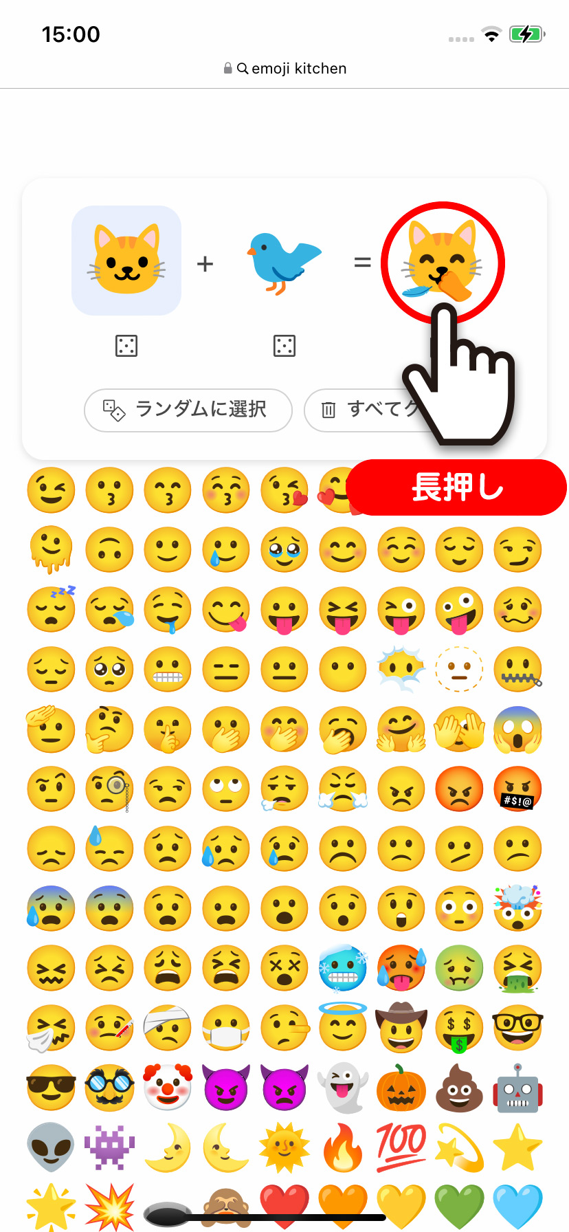 iPhoneで絵文字ミックスの画像を保存する
