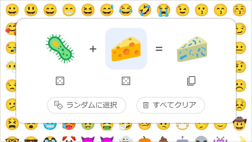 絵文字ミックス「カビ」 + 「チーズ」＝ ブルーチーズ