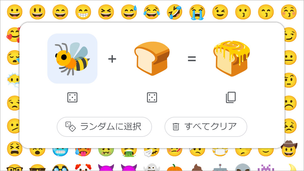 絵文字ミックス「ハチ」 + 「パン」＝ ハニートースト