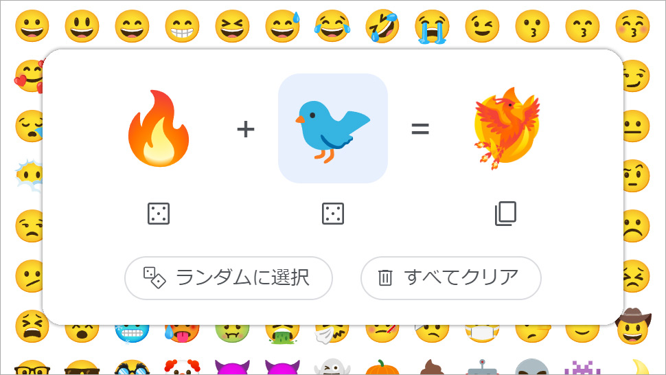 絵文字ミックス「炎」 + 「鳥」＝ フェニックス