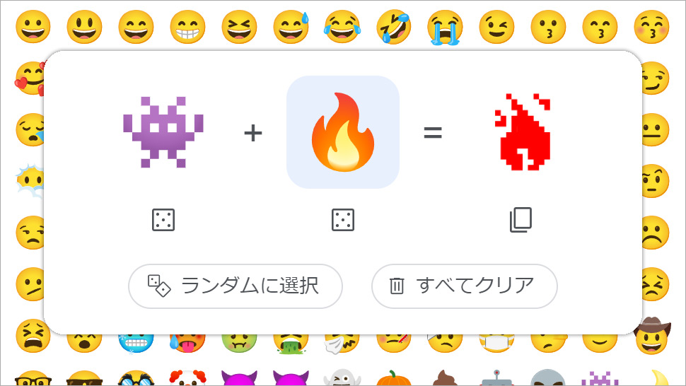 絵文字ミックス「インベーダー」 + 「炎」＝ ピクセルアート