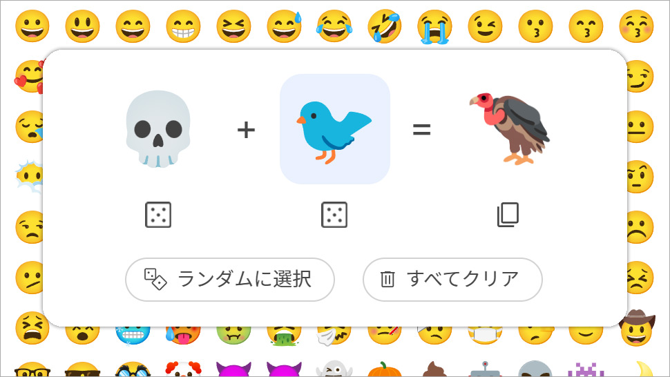 絵文字ミックス「ドクロ」 + 「小鳥」＝ コンドル（ハゲワシ）