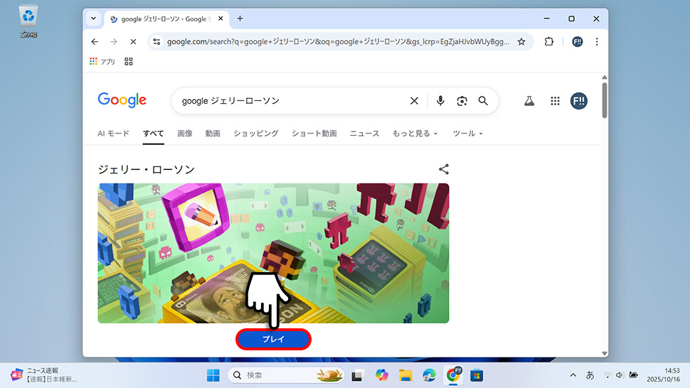 検索結果の上部にジェリーローソンが表示されるので「プレイ」をクリック