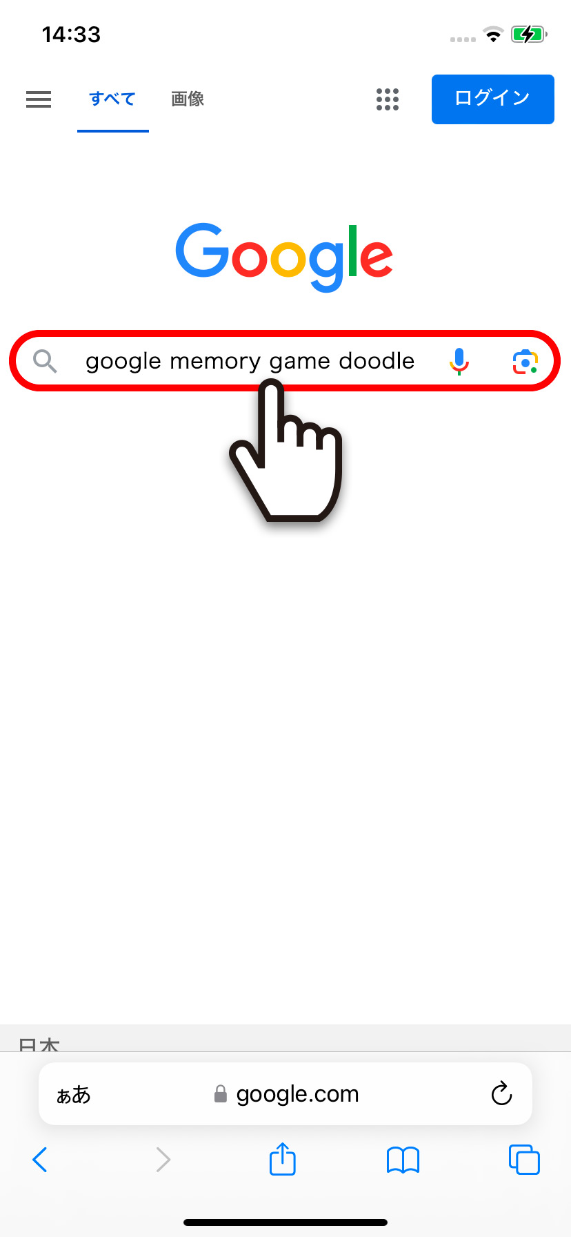 ブラウザで記憶力ゲームと検索